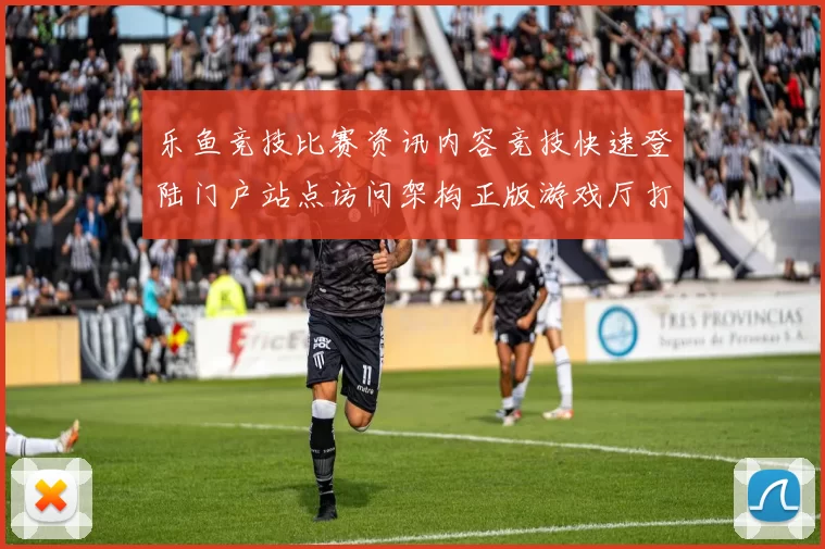 乐鱼竞技比赛资讯内容竞技快速登陆门户站点访问架构正版游戏厅打开进入入口地址地址 竞技游戏2